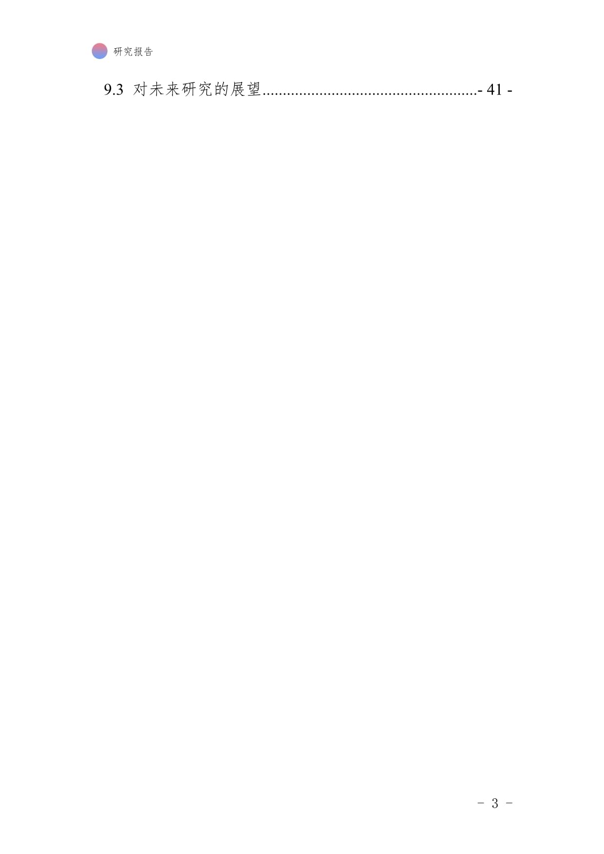 未来五年林木育种与育苗企业新质生产力战略 制定与实施分析研究报告