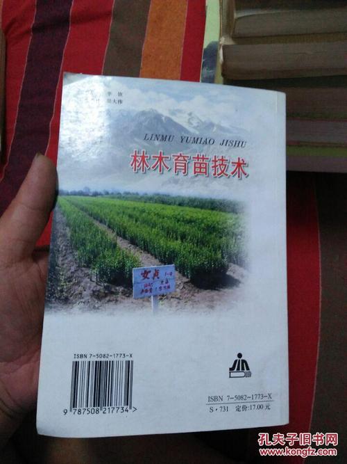 林木育苗技术